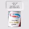 روغن چوب گیاهی سبز شکیل مدل IG-GRN حجم 200 میلی لیتر