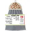 حوله آشپزخانه منسوجات خسروشاهی برتر طرح میوه ای کد HL17 سایز 45x35 سانتی متر