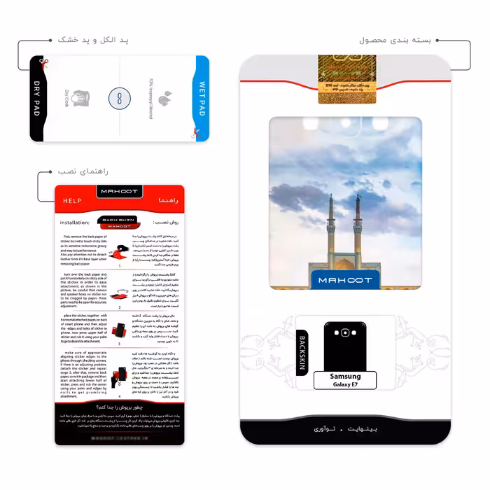 برچسب پوششی ماهوت مدل Amir Chakhmaq Square Yazd مناسب برای گوشی موبایل سامسونگ Galaxy E7