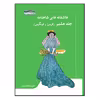 کتاب عاشقانه های شاهنامه فریبرز و فرنگیس اثر امیررضا وزیری انتشارات زرین مهر جلد 8
