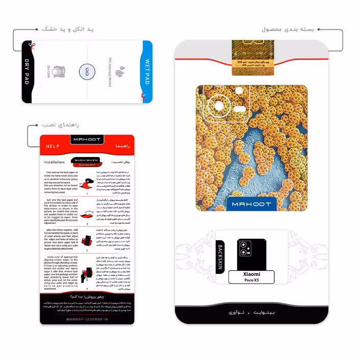 برچسب پوششی ماهوت مدل Atom Universe 7 مناسب برای گوشی موبایل شیائومی Poco X5