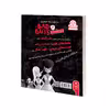 کتاب مجموعه سابقه دارها قسمت 8 خیلی بدها اثر آرون بلیبی نشر آناناس