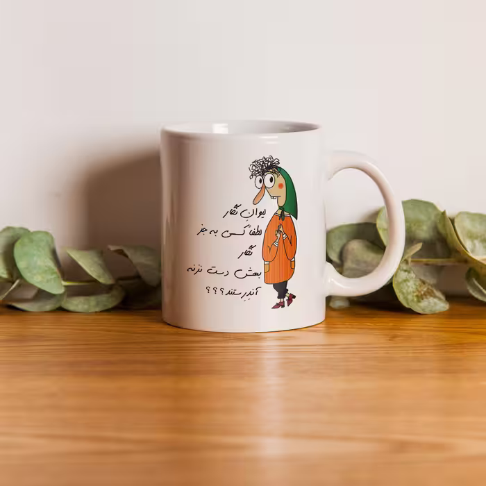 ماگ طرح آندرستند مدل لیوان نگار