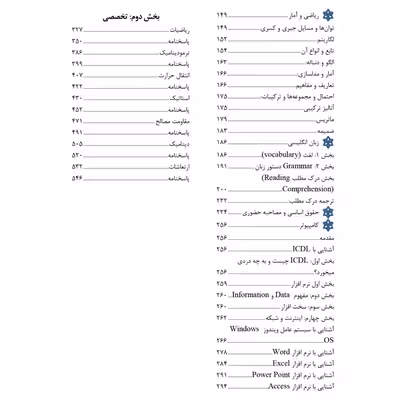 کتاب مرجع کامل آزمون استخدامی مهندسی مکانیک اثر محسن باقری خالص نشر یکتامان