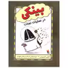 کتاب بینکی در عملیات نجلت اثر اشلی اسپیرس انتشارات میچکا