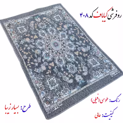 روفرشی کیاباف یزد مدل کژال کد 408fil