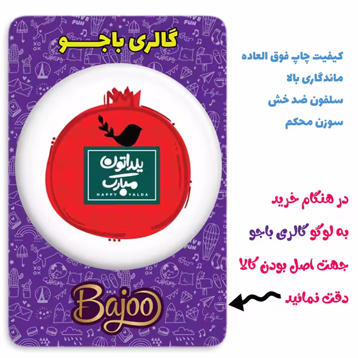 پیکسل گالری باجو طرح یلدا کد yalda 88