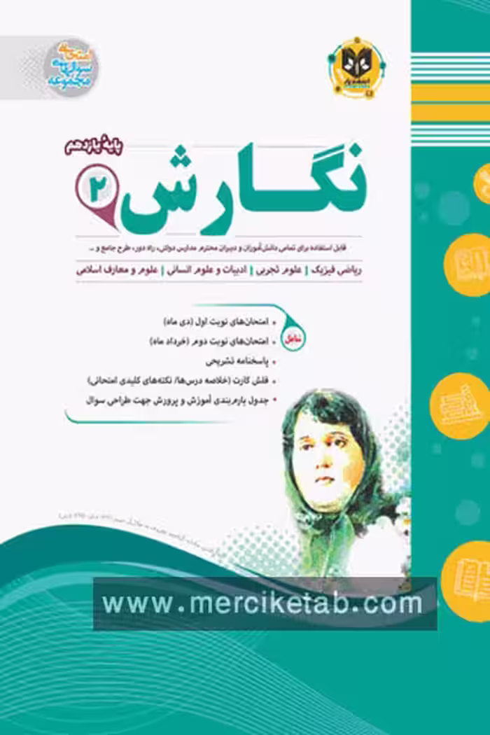 نگارش یازدهم اسفندیار