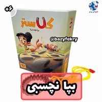 بازی کلاستر....بپا نچسبی