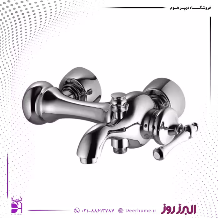 شیر حمام البرز روز مدل علاالدین