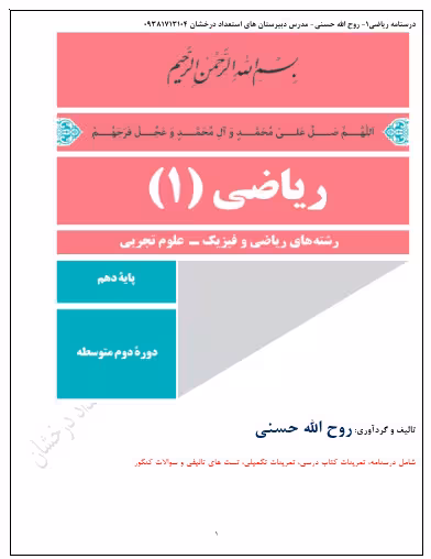 جزوه ریاضی 1 استاد حسنی
