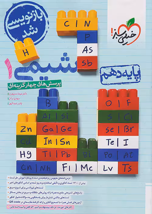 تست شیمی دهم خیلی سبز