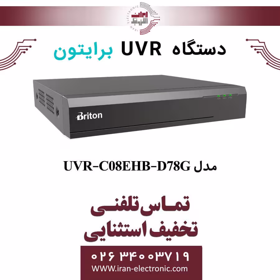 دستگاه UVR هشت کانال برایتون مدل Briton UVR-C08EHB-D78G