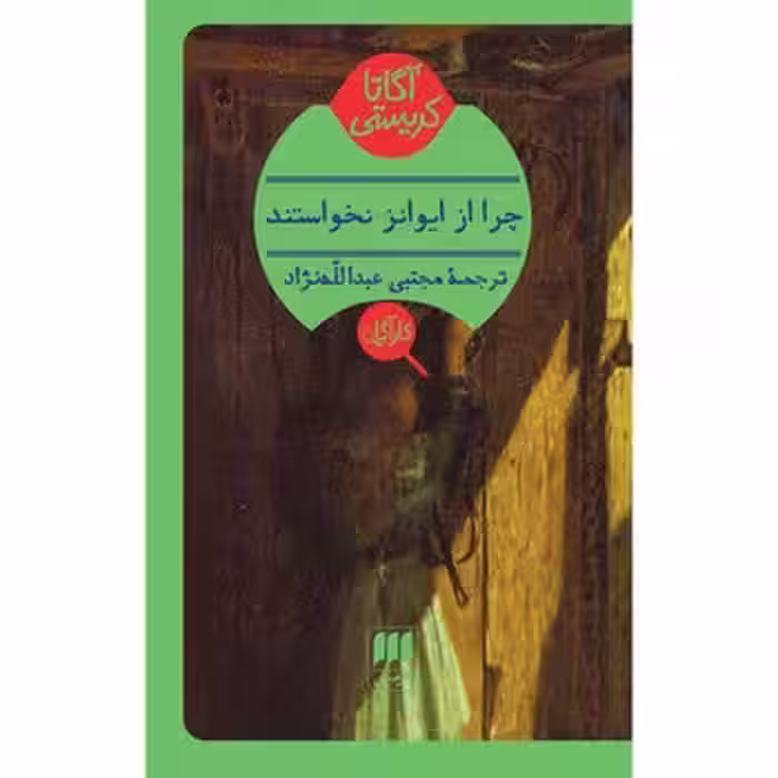 چرا از ایوانز نخواستند؟ | مرکز فرهنگی آبی