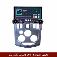 مانیتور ولوم‌دار L90 / ال 90 برند دایموند 2K مدل X97 FLY وینکا - 9.7 اینچ