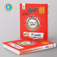 گلبرگ شیمی دوازدهم گل واژه