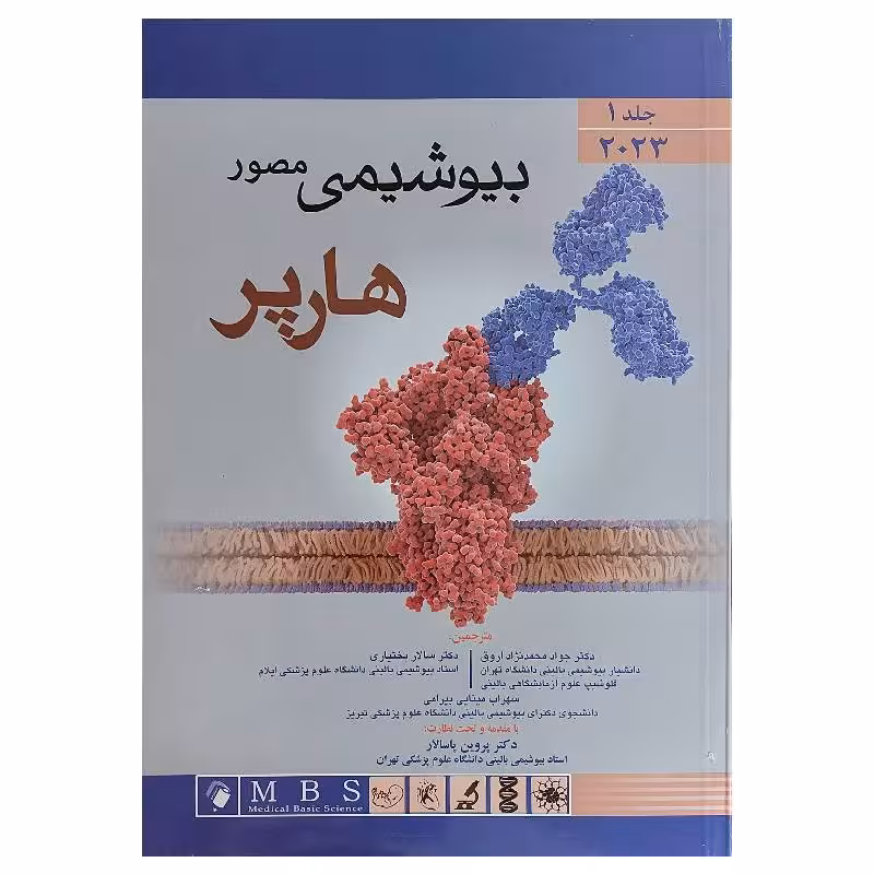 کتاب بیوشیمی هارپر مصور 2023 جلد اول – انتشارات اندیشه رفیع