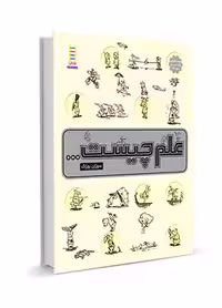 علم چیست...