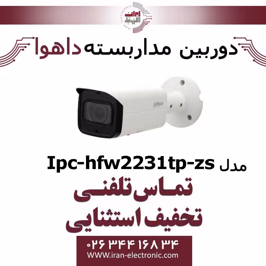 دوربین مداربسته تحت شبکه بولت داهوا مدل Dahua IPC-HFW2231TP-ZS