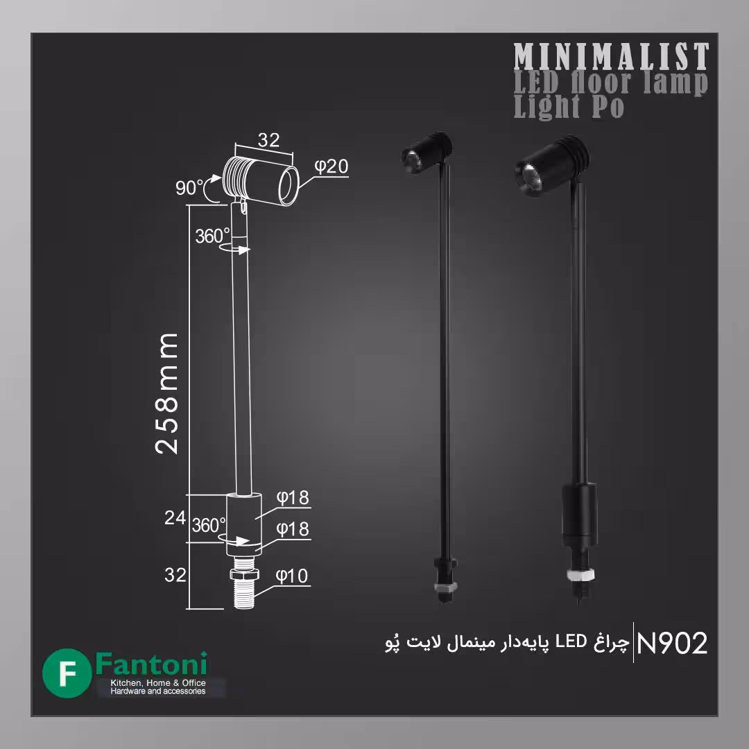 چراغ LED پایه‌دار مینیمال لایت پو فانتونی N902
