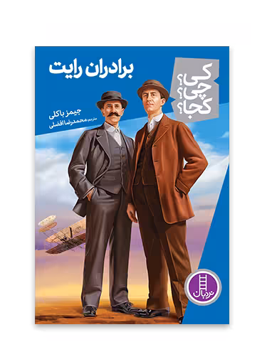 برادران رایت