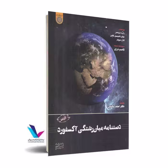 دستنامه میان رشتگی آکسفورد