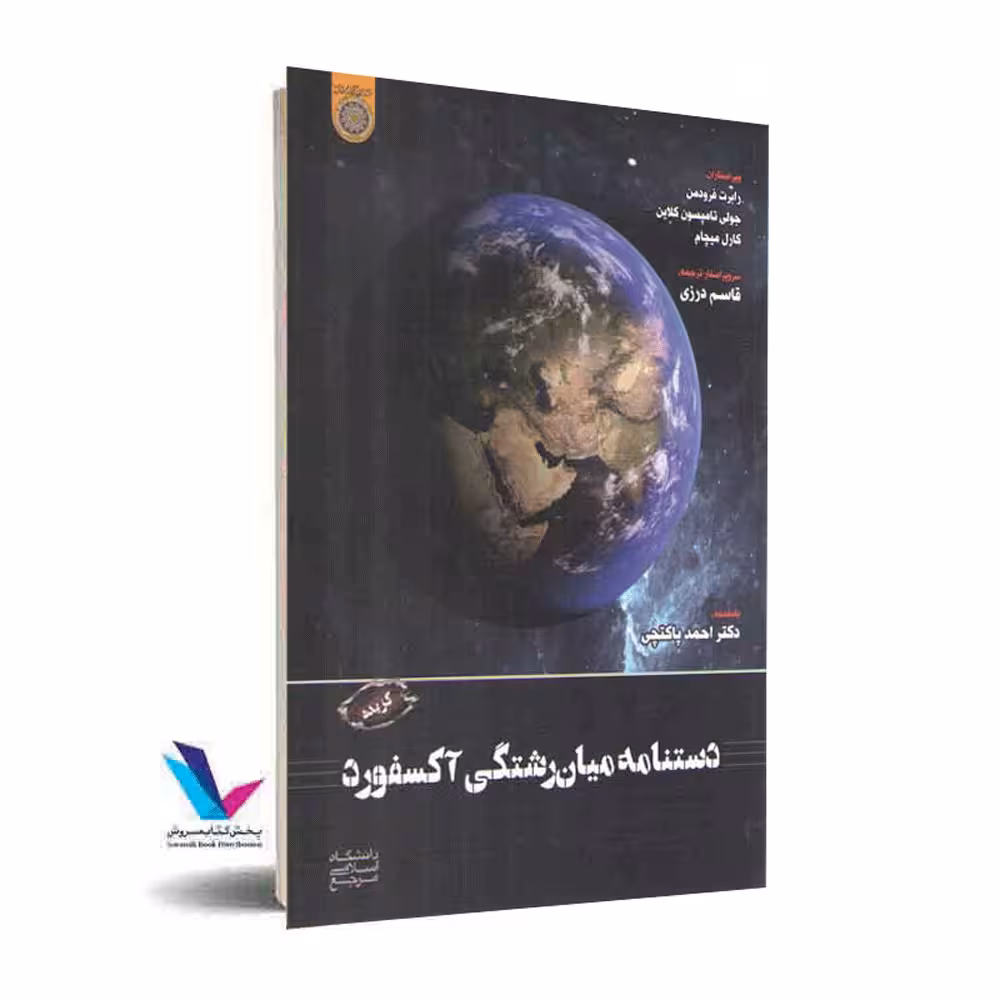 دستنامه میان رشتگی آکسفورد