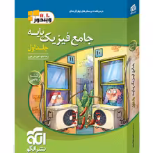 جامع فیزیک پایه ریاضی تست الگو