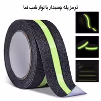ترمز پله چسبدار با نوار شب نما، عرض 5 سانتی متر، طول 18 متر