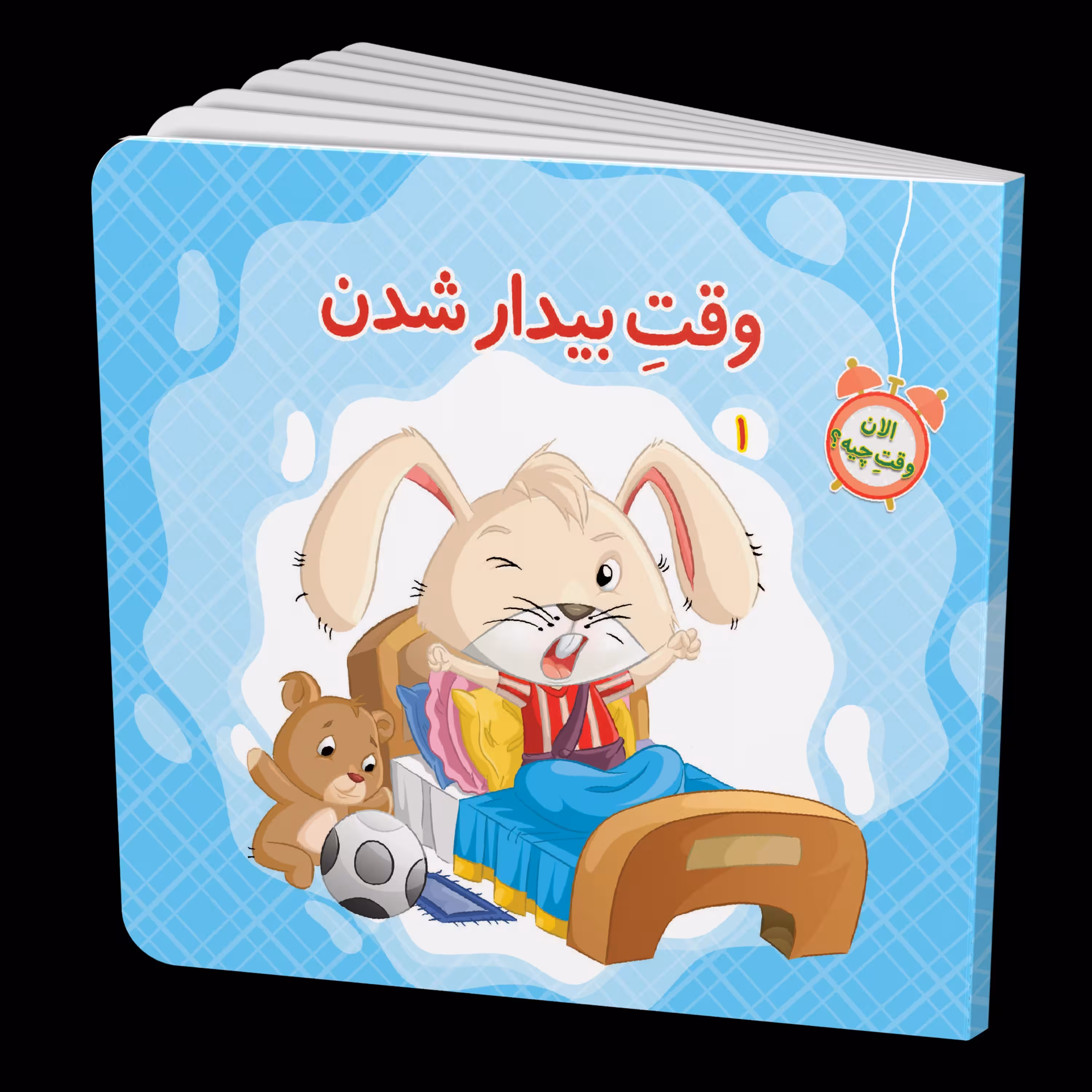 مجموعه الان وقت چیه-دوره 5 جلدی