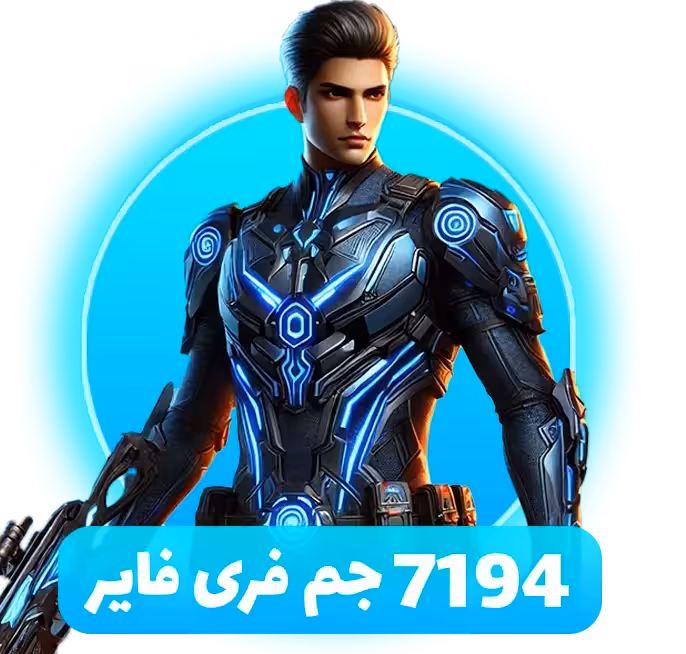 بسته 7194 جم فری فایر با آیدی (Free Fire)