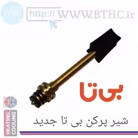شیر پرکن بی تا جدید کد 3951 F