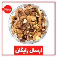 مغز گردو خورشتی 500 گرمی - 1403 - محصول باغات مراغه