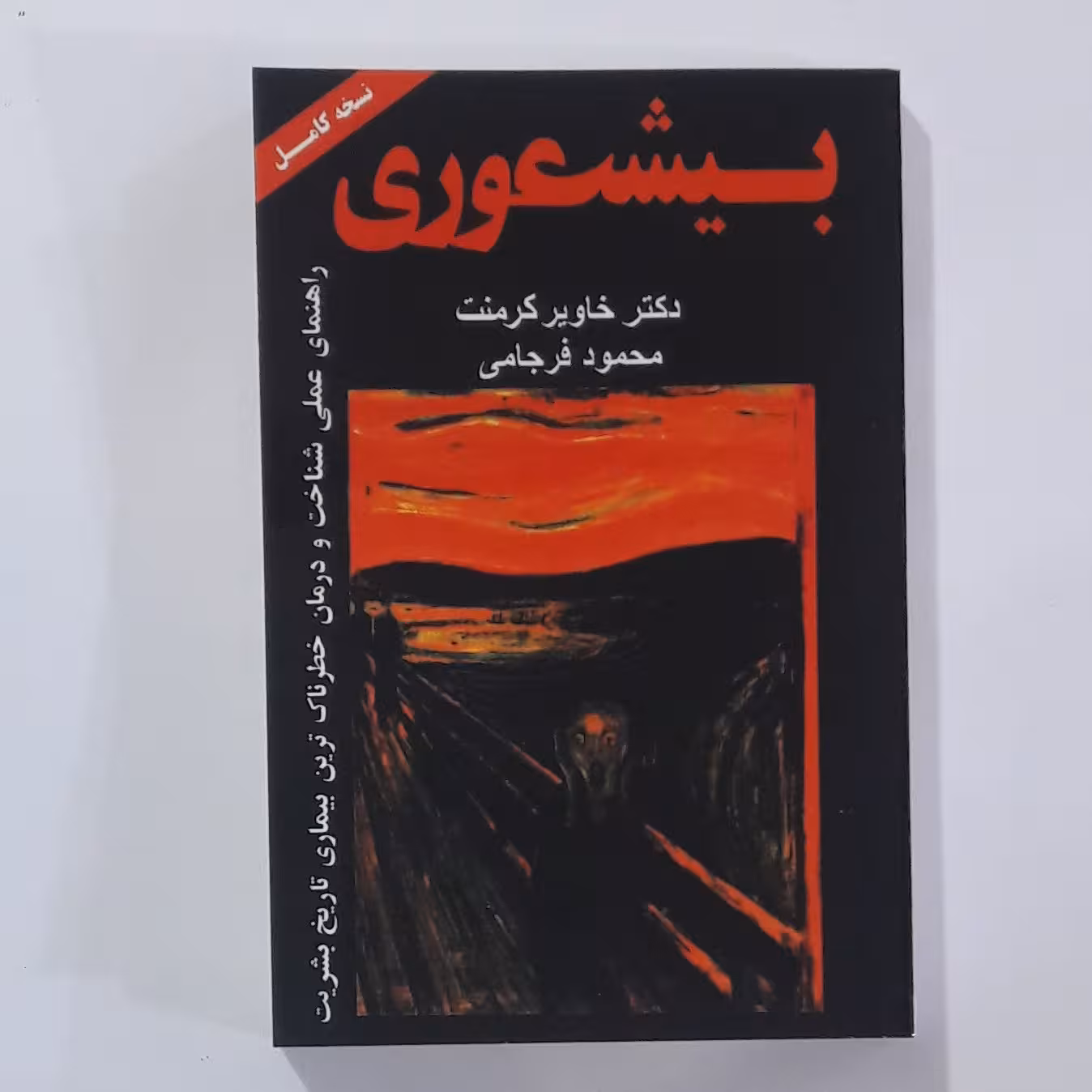 کتاب بیشعوری