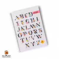 دفتر زبان سه خط ایمان (iman)