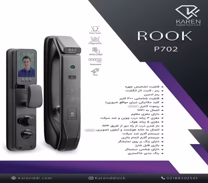 قفل دیجیتال برند کارن مدل ROOK_P702