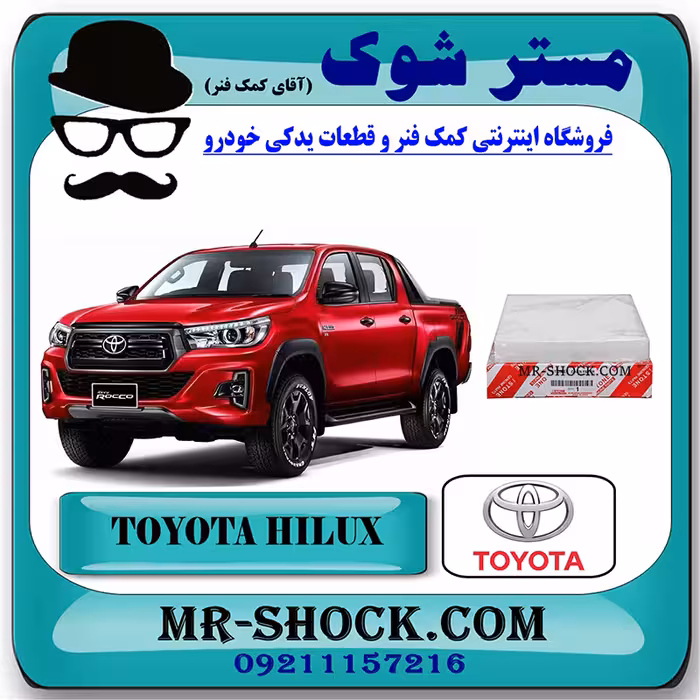 فیلتر کابین تویوتا هایلوکس 2024 موتور 4000 برند اصلی تویوتا جنیون با تضمین اصالت