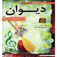 آموزش تصویری دیوان-مقدماتی-گسترش-17500
