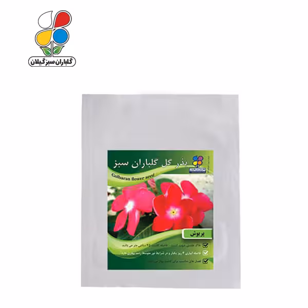 بذر گل پریوش بسته بندی کوچک ( بسته 20 عددی )