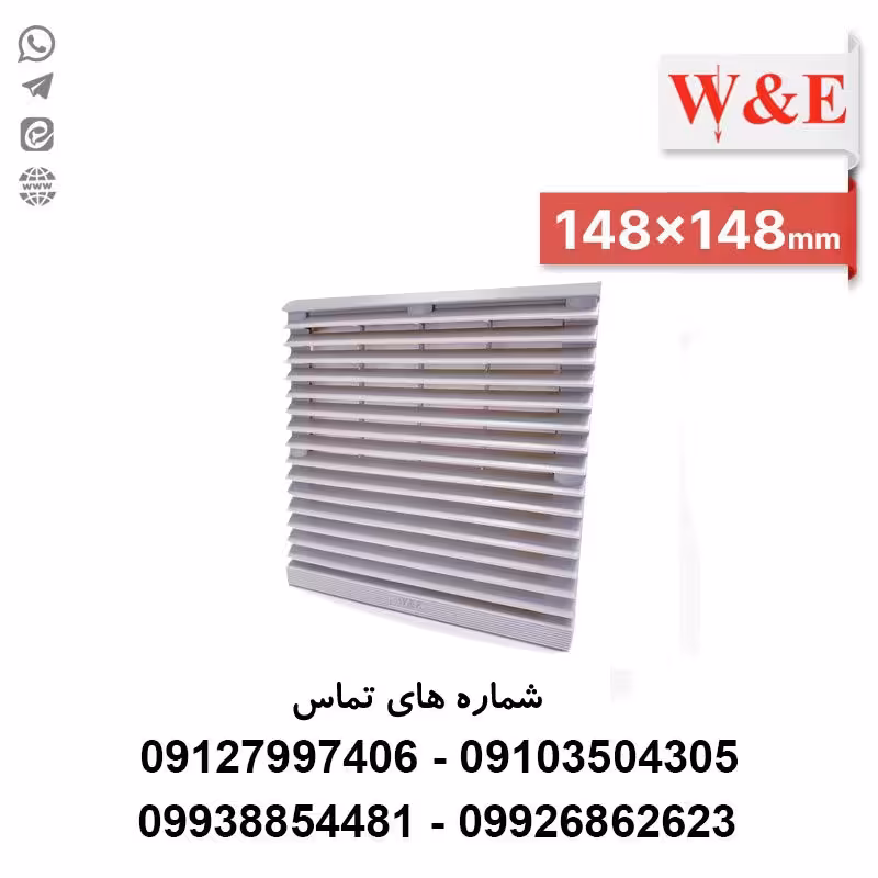 دریچه فن تابلویی 14*14 مدل WED803 برند W&E - الکتروکانکتور