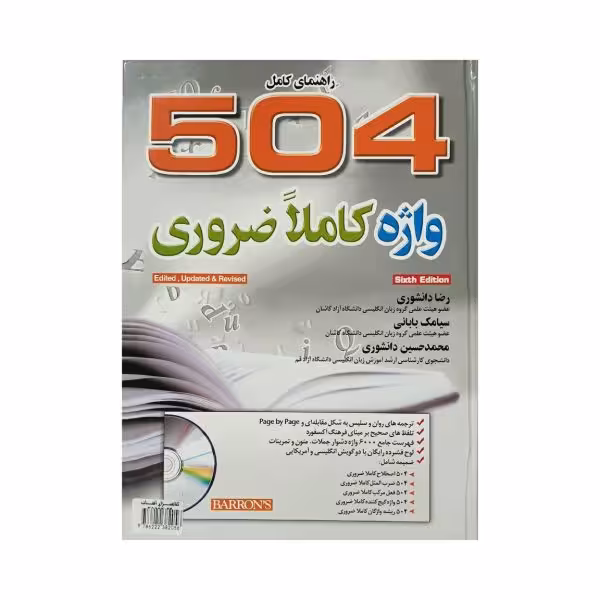 504 absolutely essential words راهنمای کامل