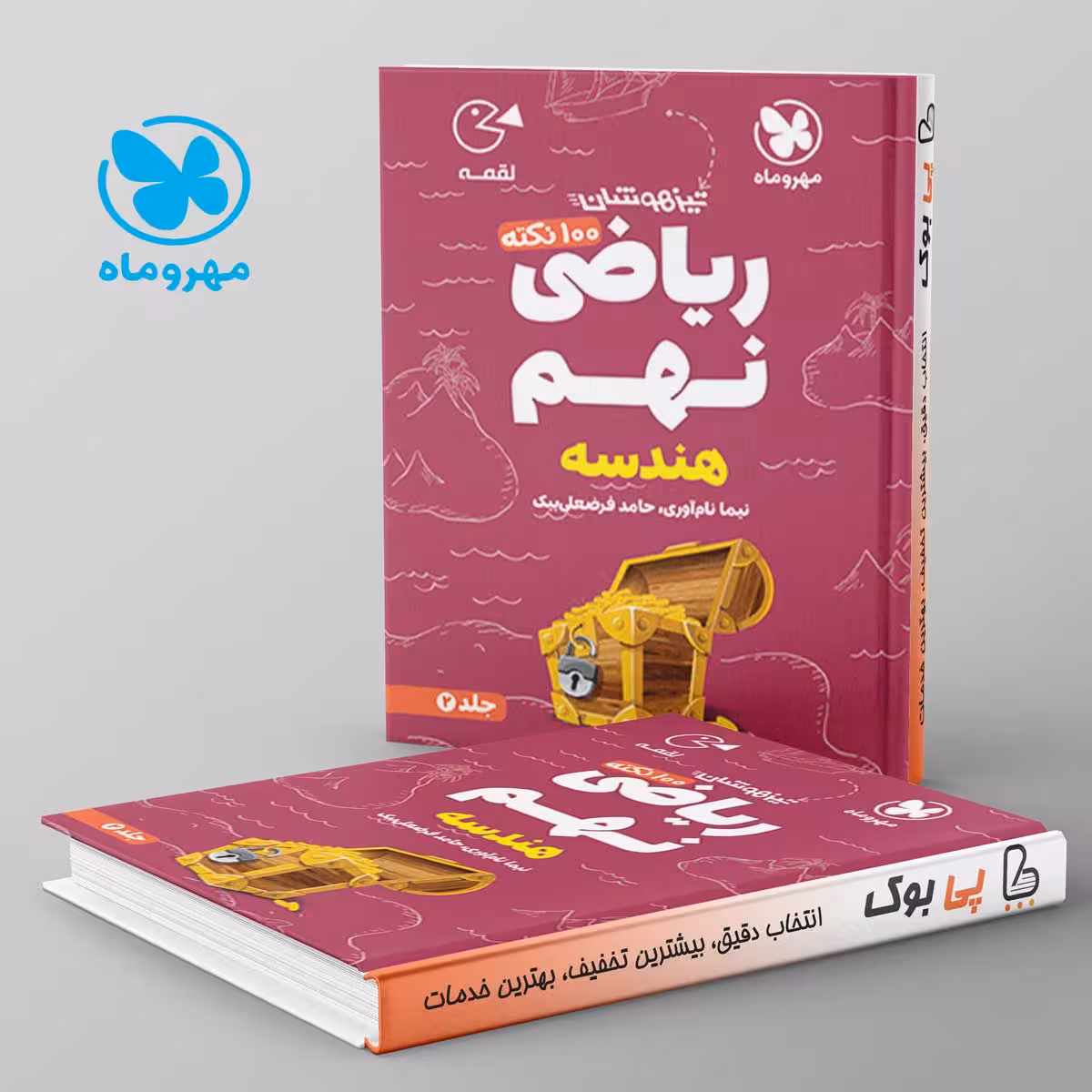 لقمه 100 نکته ریاضی نهم هندسه مهروماه جلد دوم