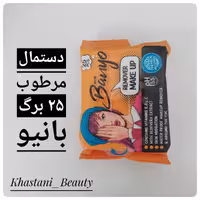 دستمال مرطوب بانیو