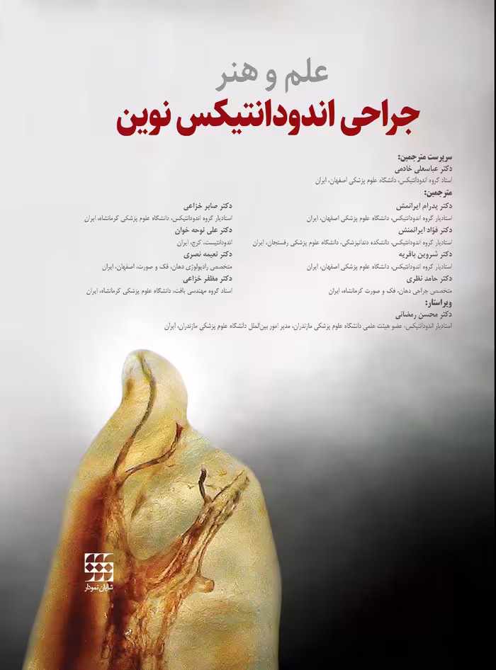 علم و هنر جراحی اندودانتیکس نوین