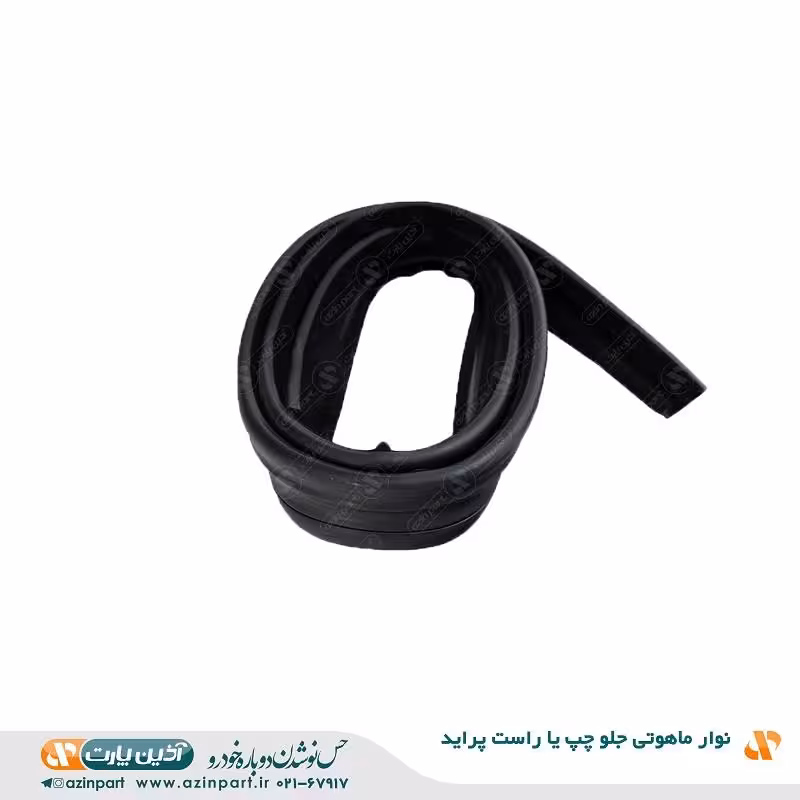 نوار ماهوتی پراید (جلو چپ یا راست)