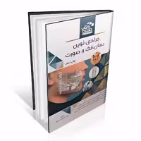 خلاصه کتاب Book Brief جراحی دهان فک و صورت پیترسون 2019