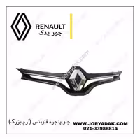 جلو پنجره فلوئنس