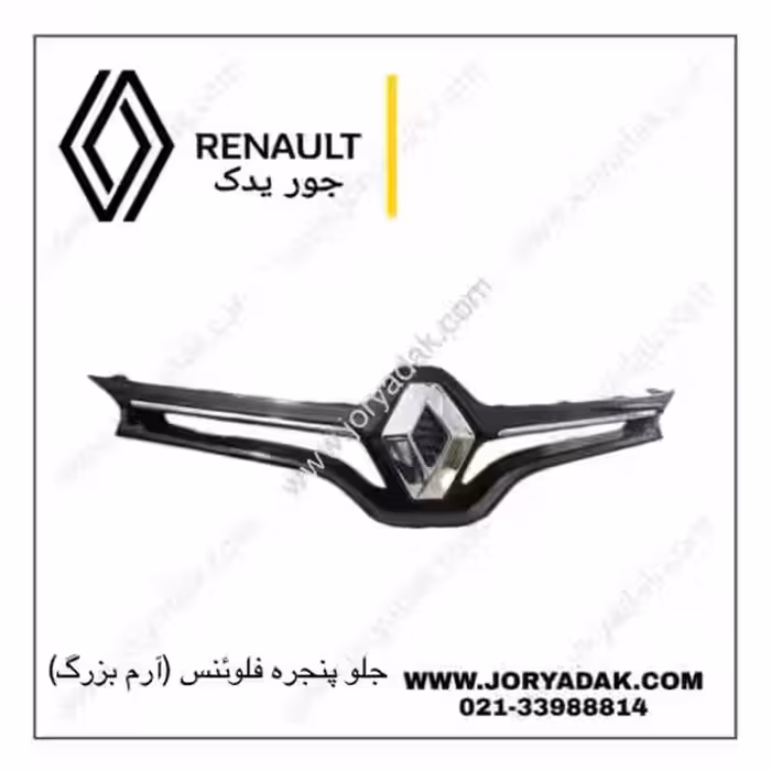 جلو پنجره فلوئنس