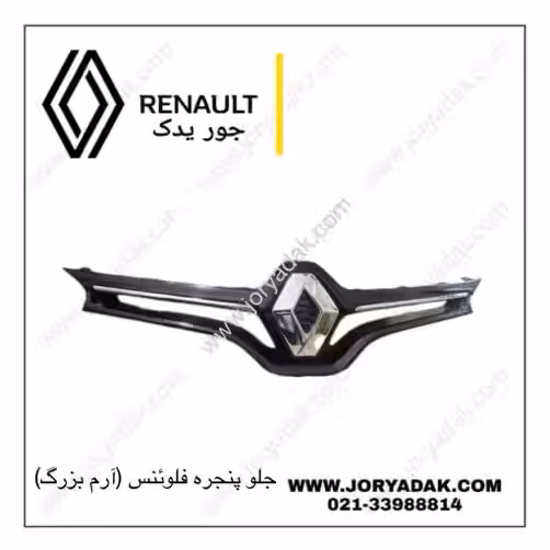 جلو پنجره فلوئنس