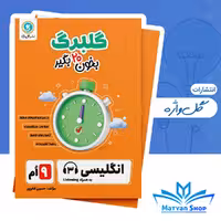 کتاب گلبرگ زبان نهم گل واژه